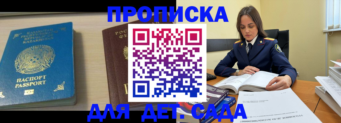 прописка 2025 в Мыски