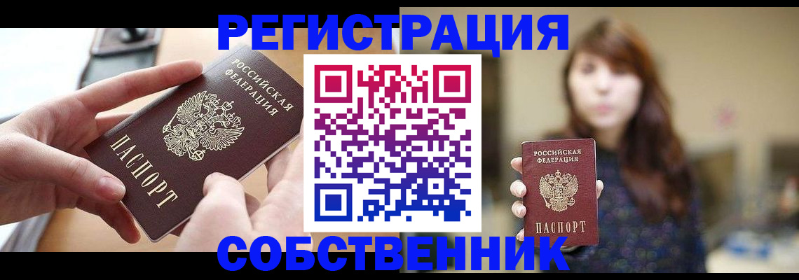 временная регистрация недорого в Мыски
