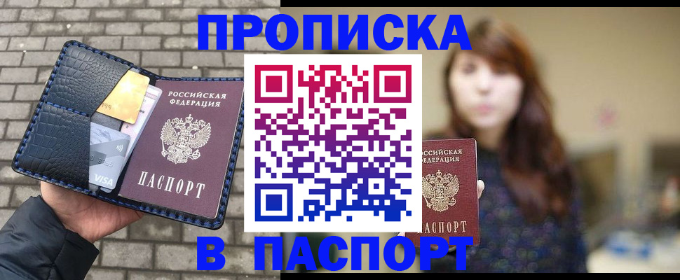 прописка в квартире в Мыски