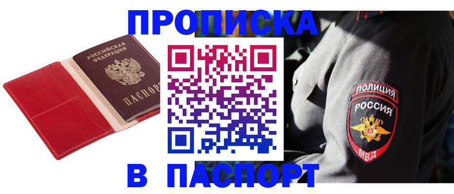 временная регистрация гарантия в Мыски