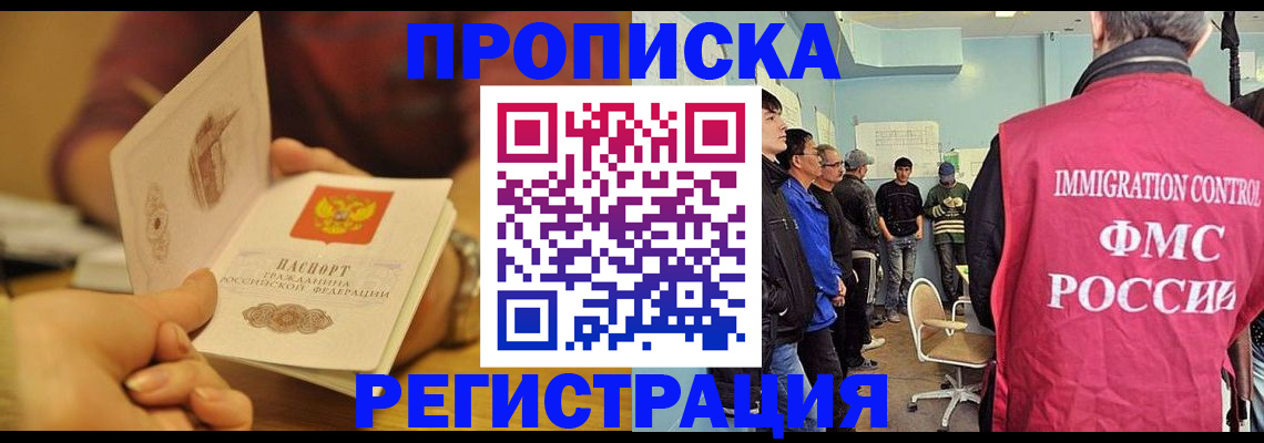 прописка в Мыски